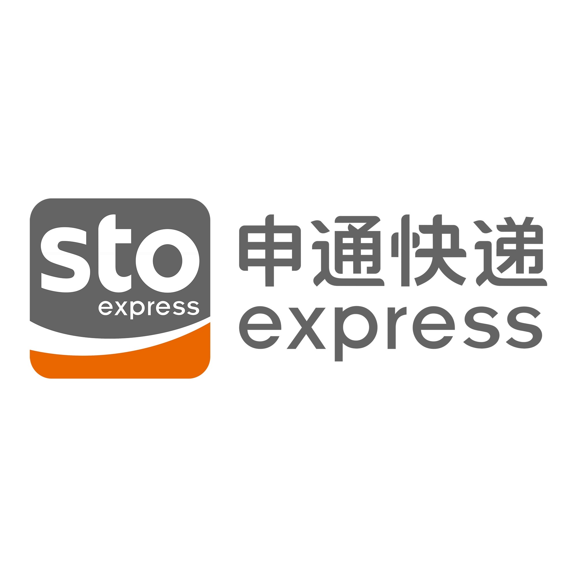 中和镇申通快递