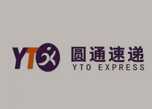 中和镇圆通快递